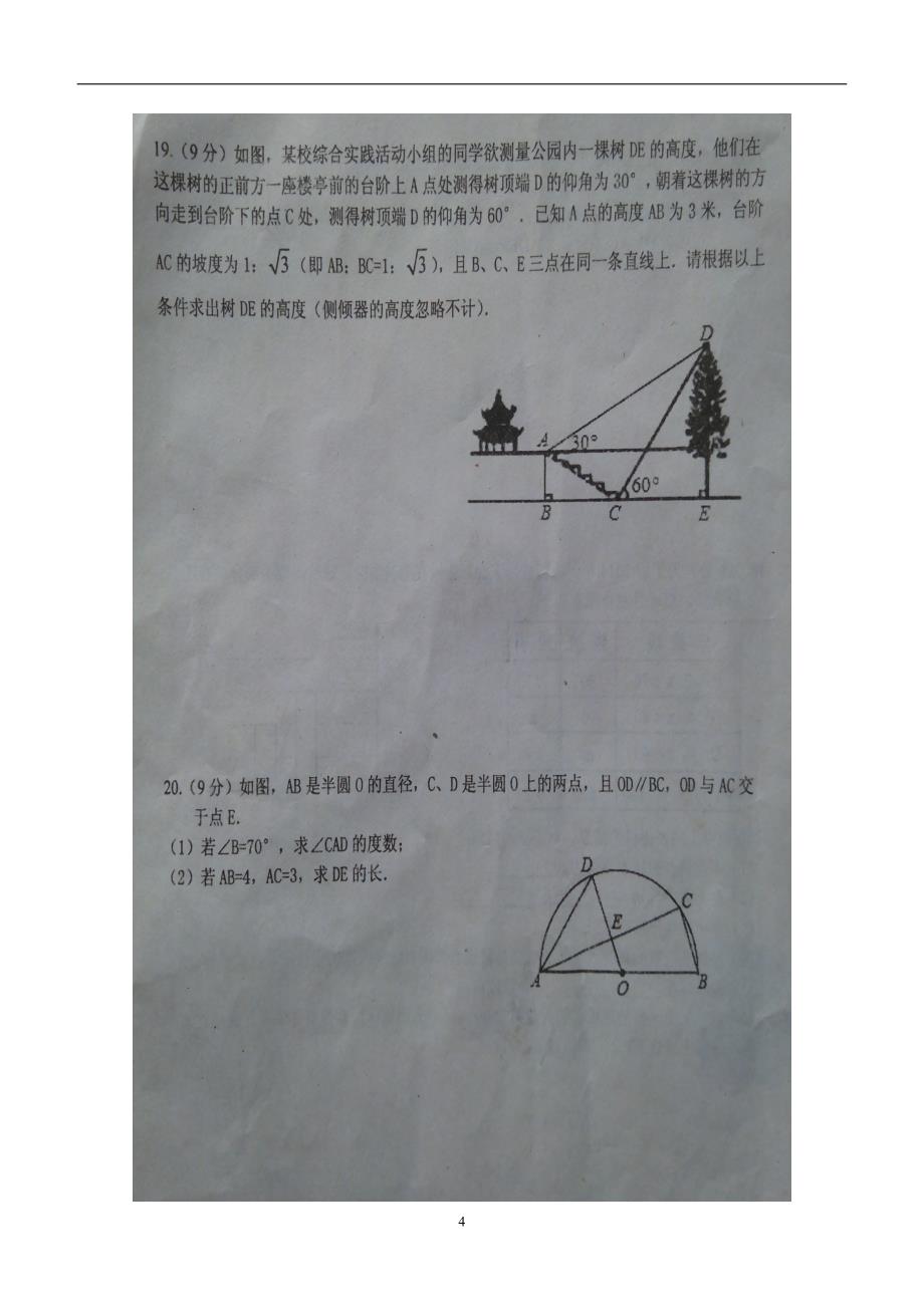 河南省周口市商水县练集一中2015年九年级上学期期末考试数学（答案）.doc_第4页