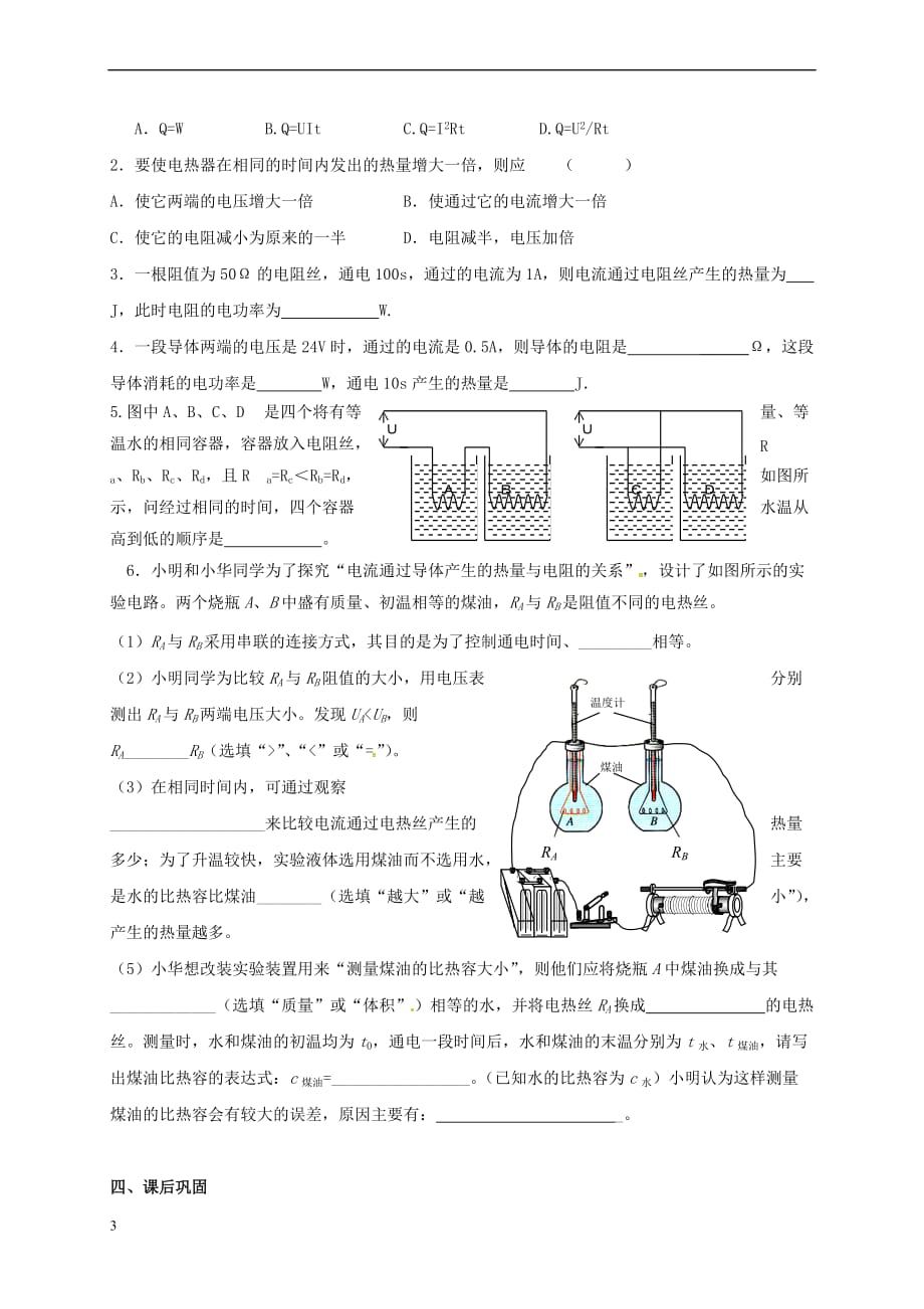 上海市老港镇九年级物理下册15.3 电热器 电流的热效应学案2（无答案）（新版）苏科版_第3页