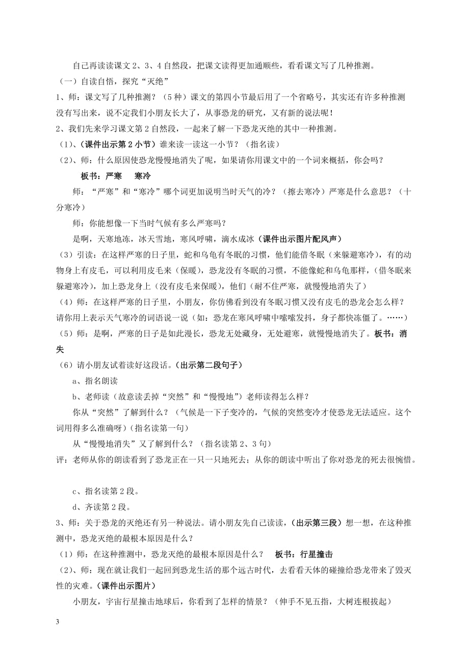 二年级语文下册第八单元 35 恐龙的灭绝教案1 鲁教版_第3页