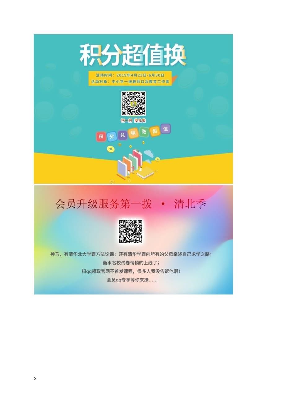 二年级语文下册第八单元 35 恐龙的灭绝教案1 鲁教版_第5页