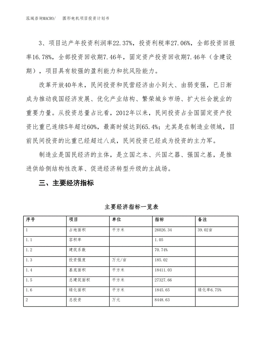 圆形电机项目投资计划书(融资报告).docx_第4页