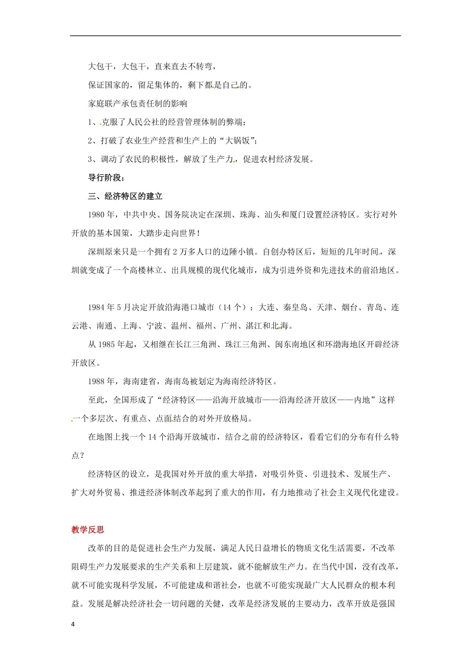 八年级历史下册 8 历史转折与改革开放的起步教案 华东师大版_第4页