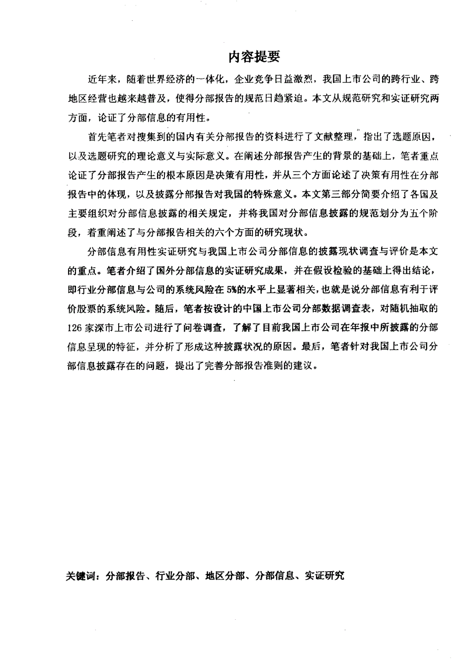 中国上市公司分部报告有用性研究_第2页