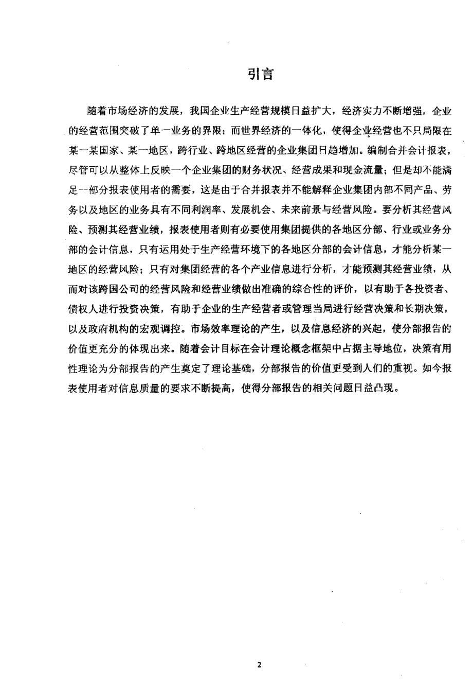 中国上市公司分部报告有用性研究_第5页