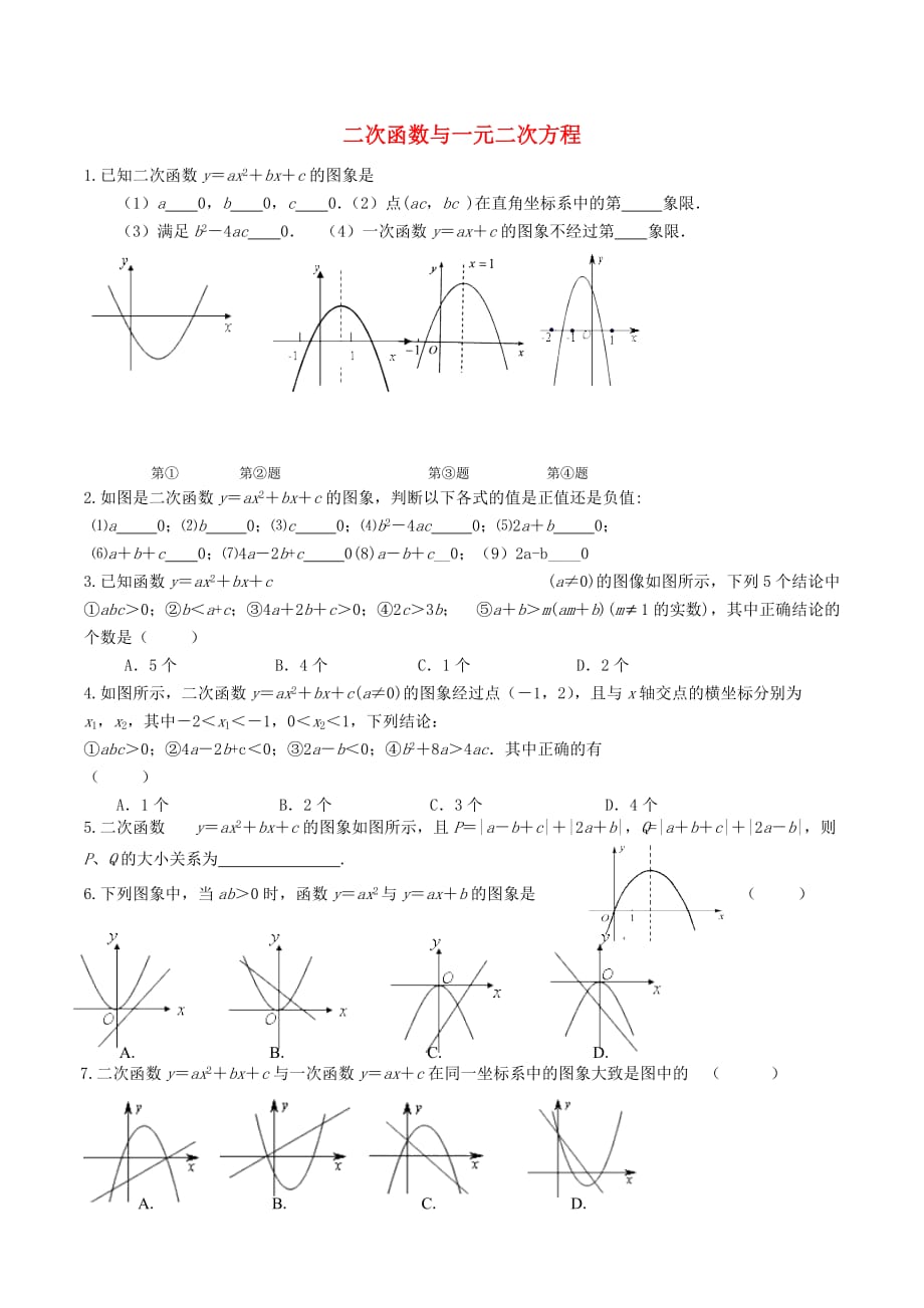 九年级数学下册 第5章 二次函数 5.4 二次函数与一元二次方程（2）练习（无答案）（新版）苏科版_第1页