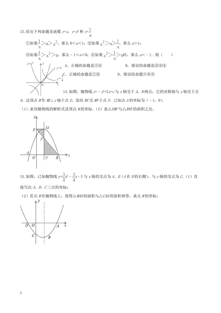 九年级数学下册 第5章 二次函数 5.4 二次函数与一元二次方程（2）练习（无答案）（新版）苏科版_第3页