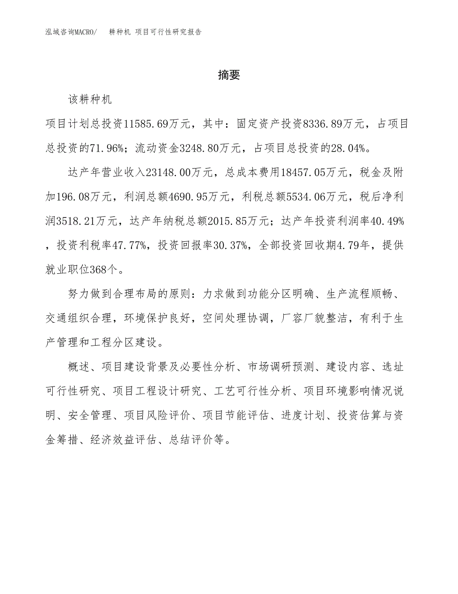 耕种机 项目可行性研究报告标准模板.docx_第2页