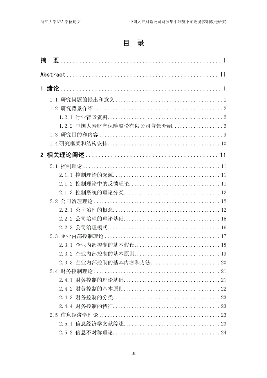 中国人寿财险公司财务集中制度下的财务控制改进研究_第4页