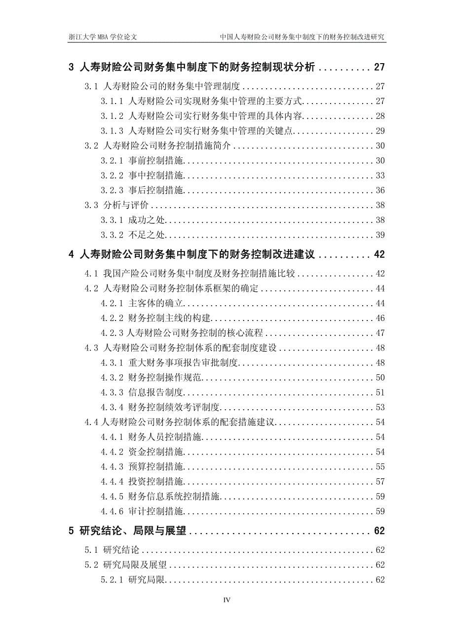中国人寿财险公司财务集中制度下的财务控制改进研究_第5页