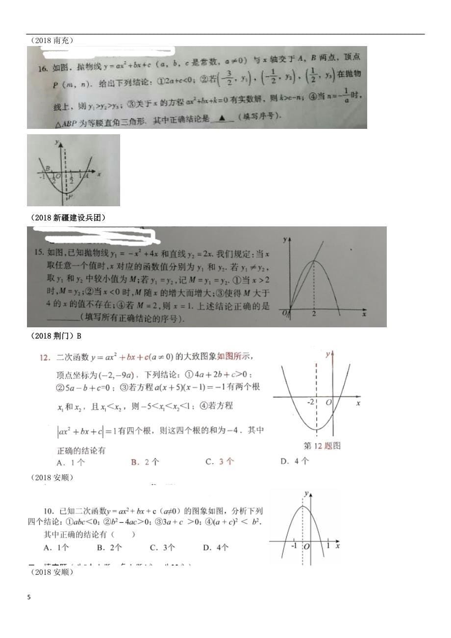 全国2018年中考数学真题分类汇编专题复习（五）多结论判断题（答案不全）_第5页