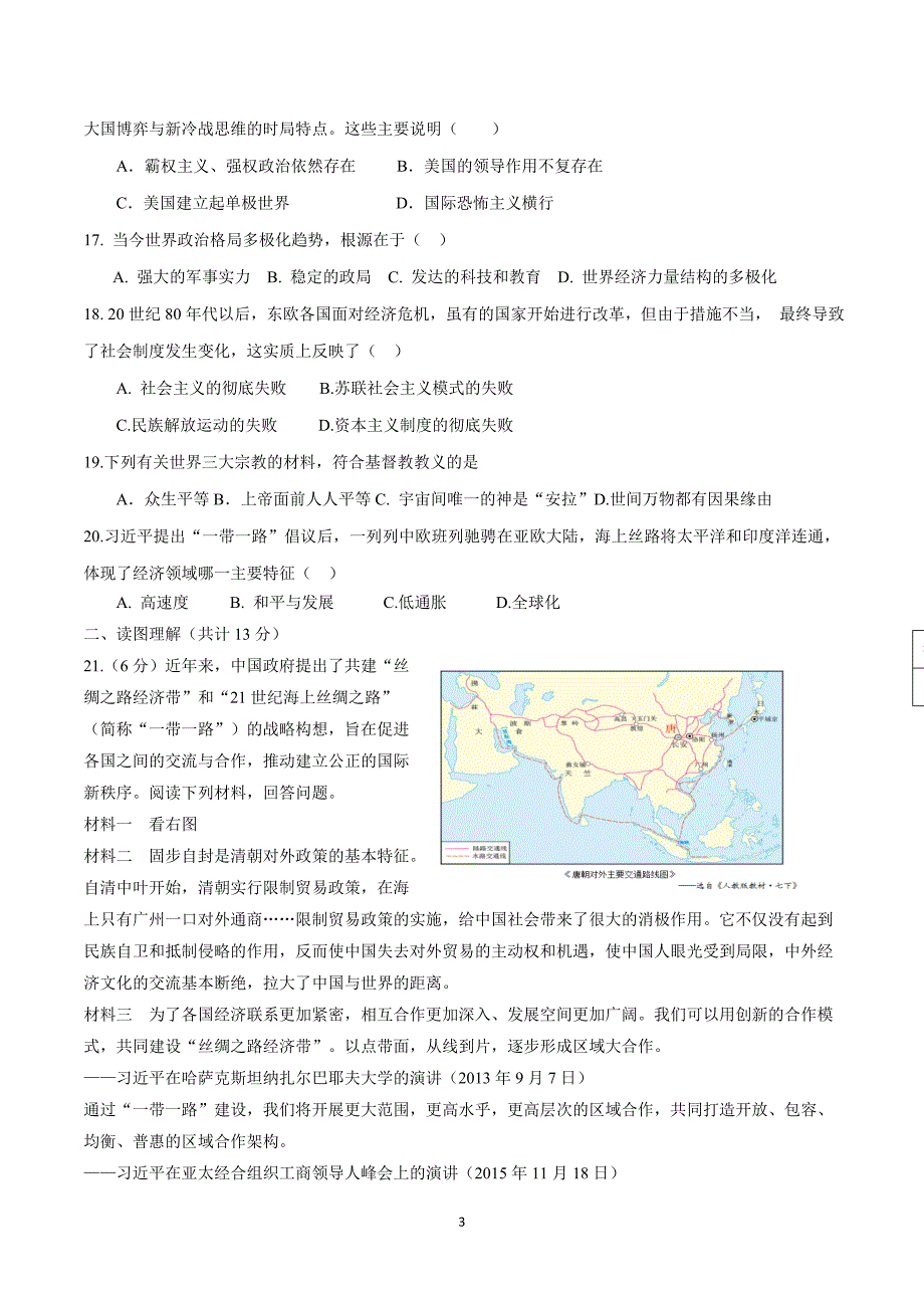 甘肃省定西市陇西县2018年九年级下学期期中考试历史试题（附答案）.doc_第3页