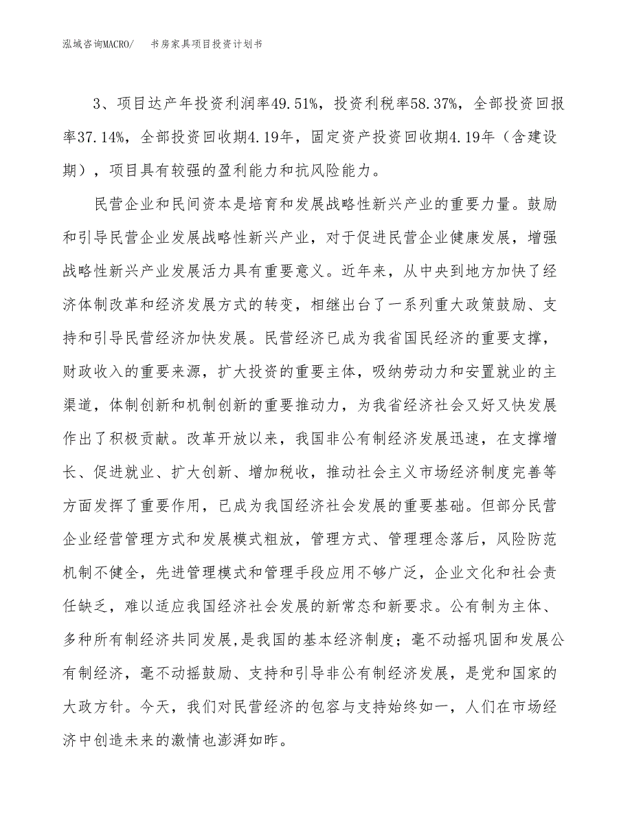 书房家具项目投资计划书(融资报告).docx_第4页