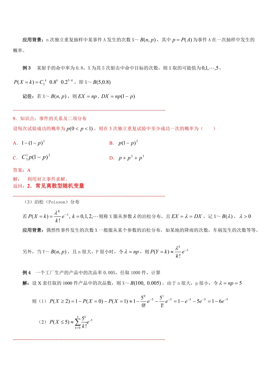 概率论与数理统计(经管类)第二章知识点总结_第2页