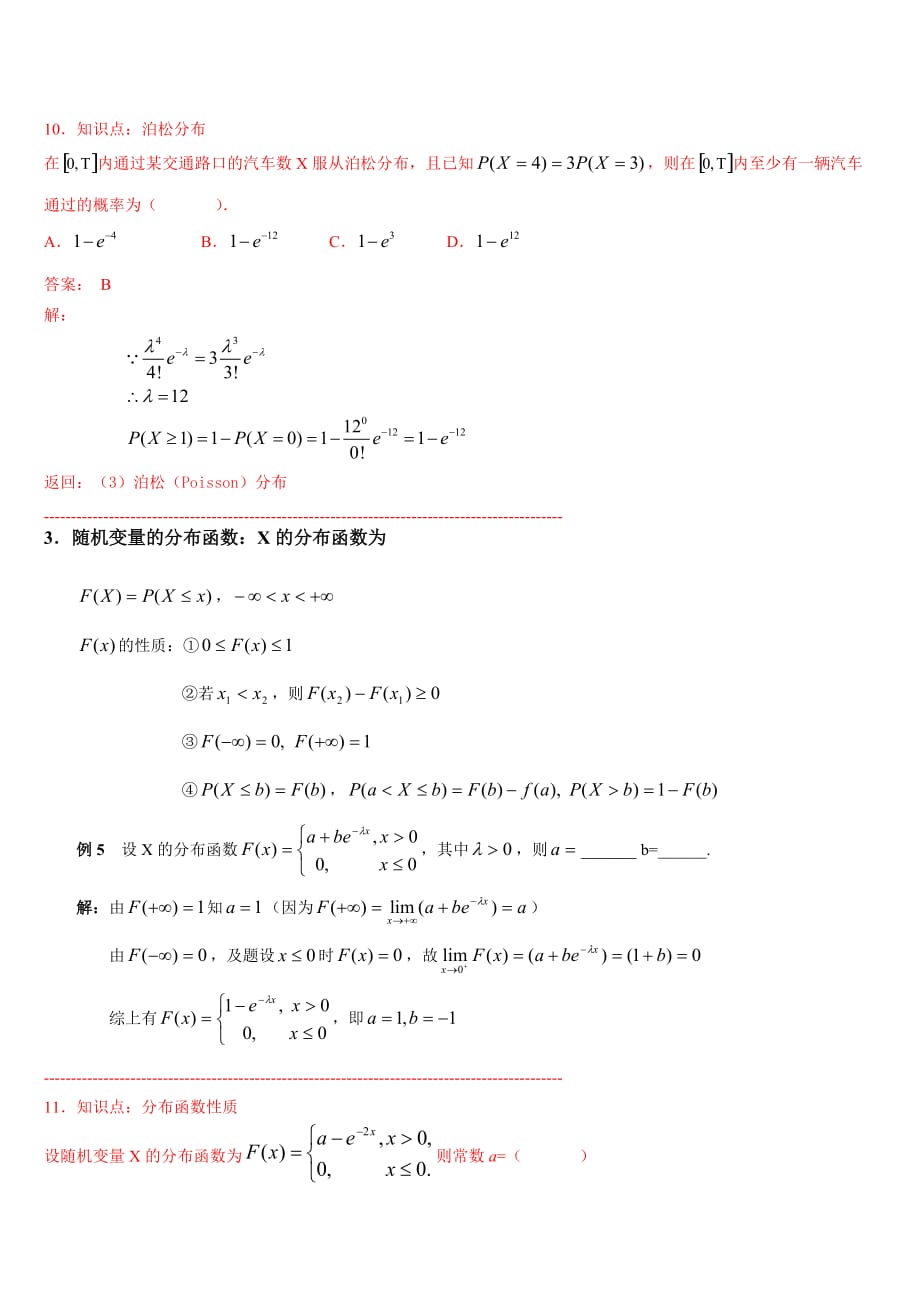 概率论与数理统计(经管类)第二章知识点总结_第3页