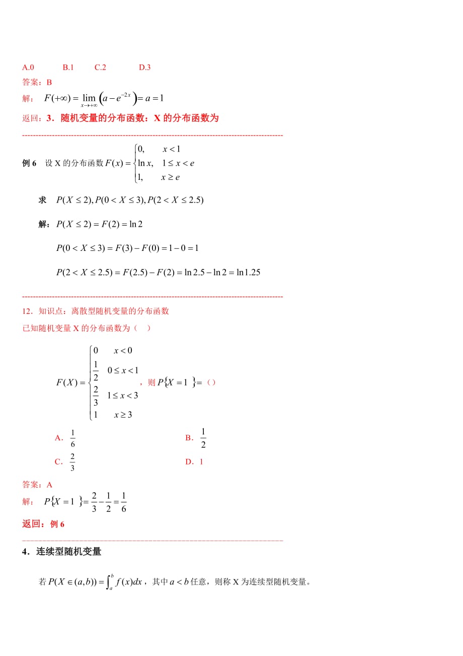 概率论与数理统计(经管类)第二章知识点总结_第4页