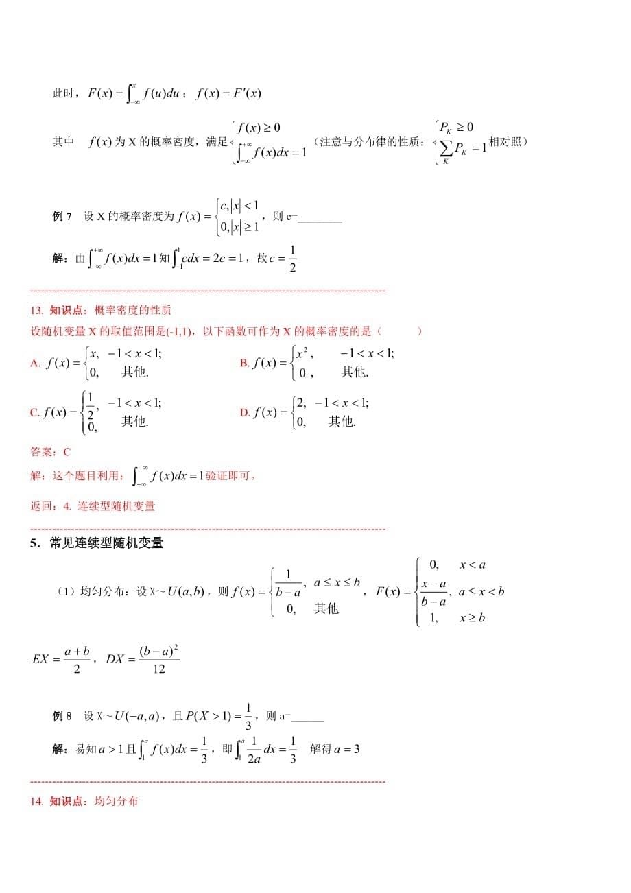 概率论与数理统计(经管类)第二章知识点总结_第5页