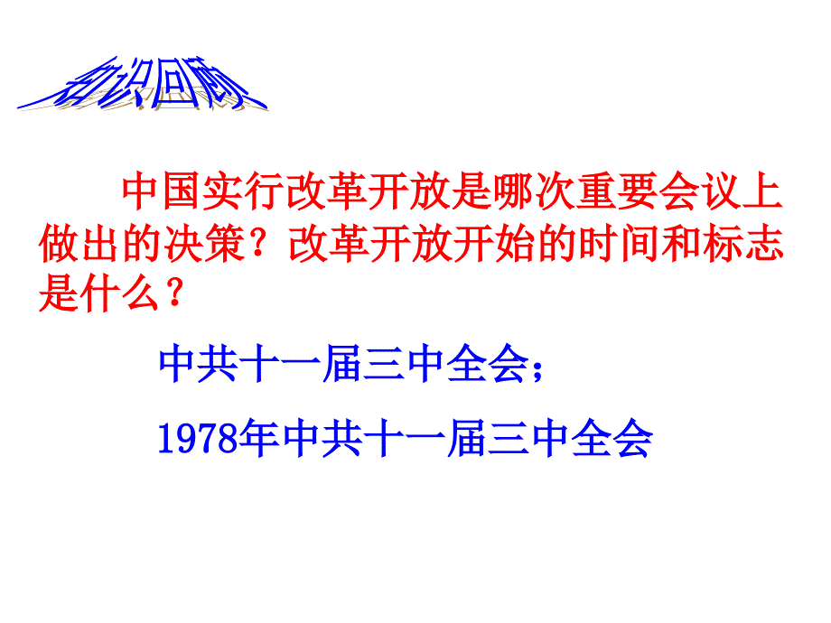 改革开放的推进(课件)_第4页