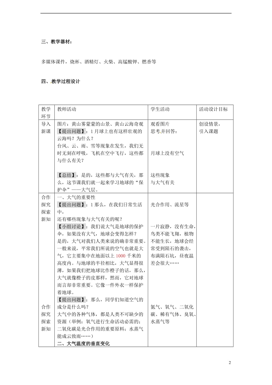 八年级科学上册 2.1 大气层教学设计 （新版）浙教版_第2页