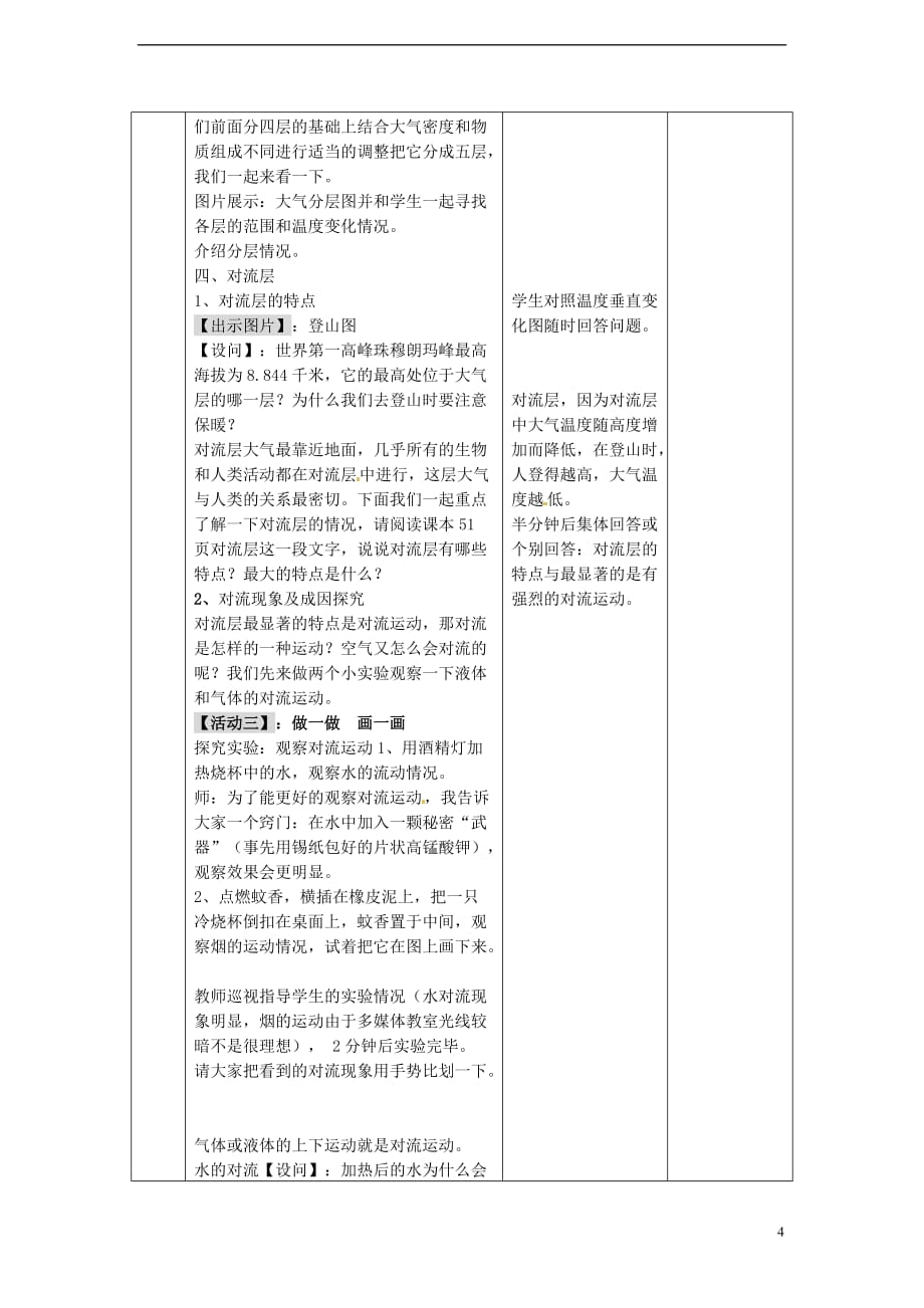 八年级科学上册 2.1 大气层教学设计 （新版）浙教版_第4页