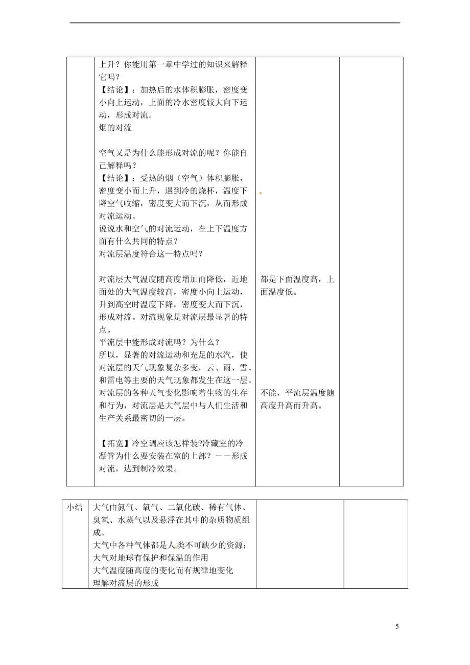 八年级科学上册 2.1 大气层教学设计 （新版）浙教版_第5页