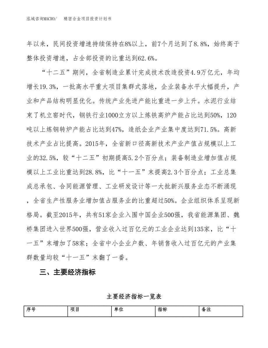 精密合金项目投资计划书(融资报告).docx_第5页