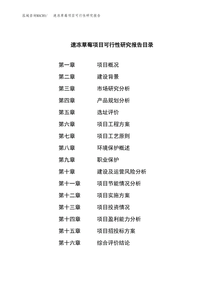 速冻草莓项目可行性研究报告标准模板.docx_第3页