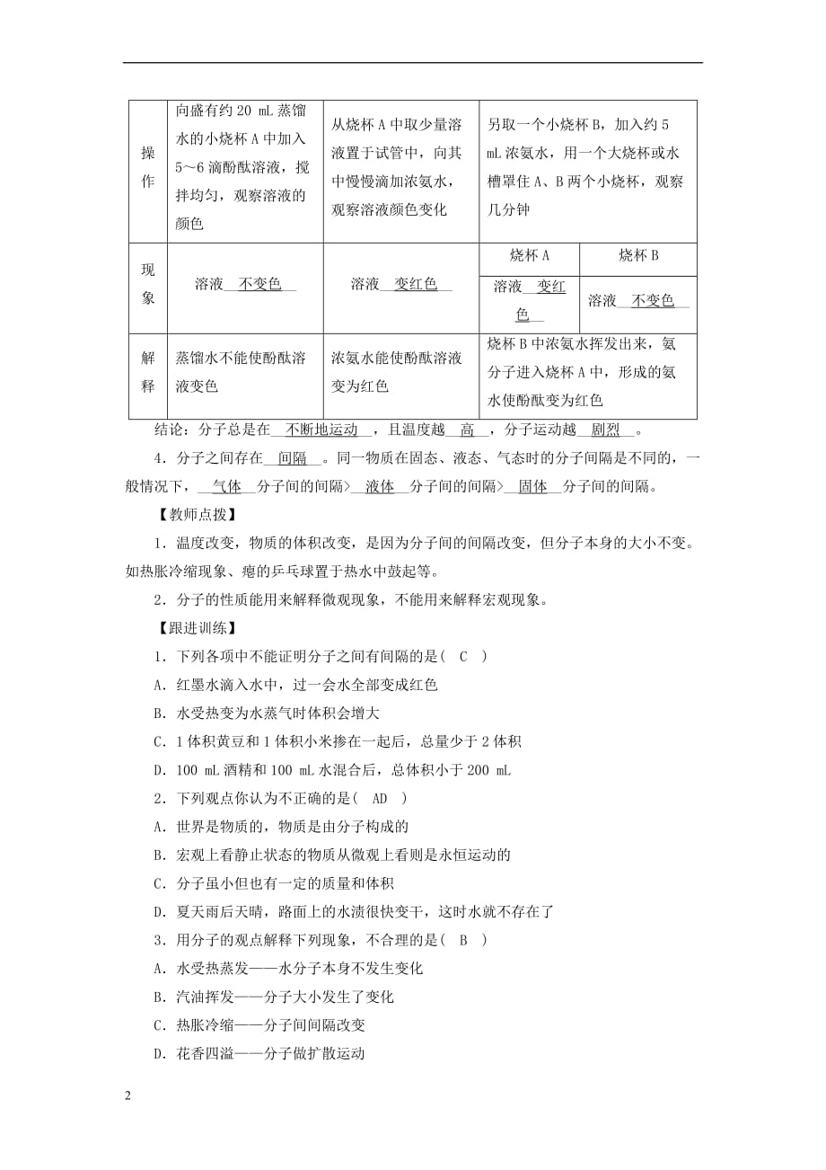 九年级化学上册第3单元 物质构成的奥秘 课题1 分子和原子教案 （新版）新人教版_第2页