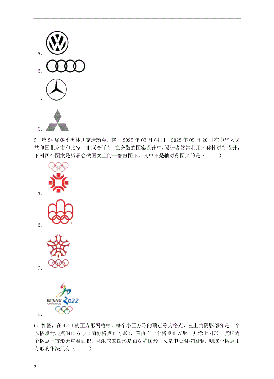 八年级数学下册 3.4 简单的图案设计同步练习（含解析）（新版）北师大版_第2页