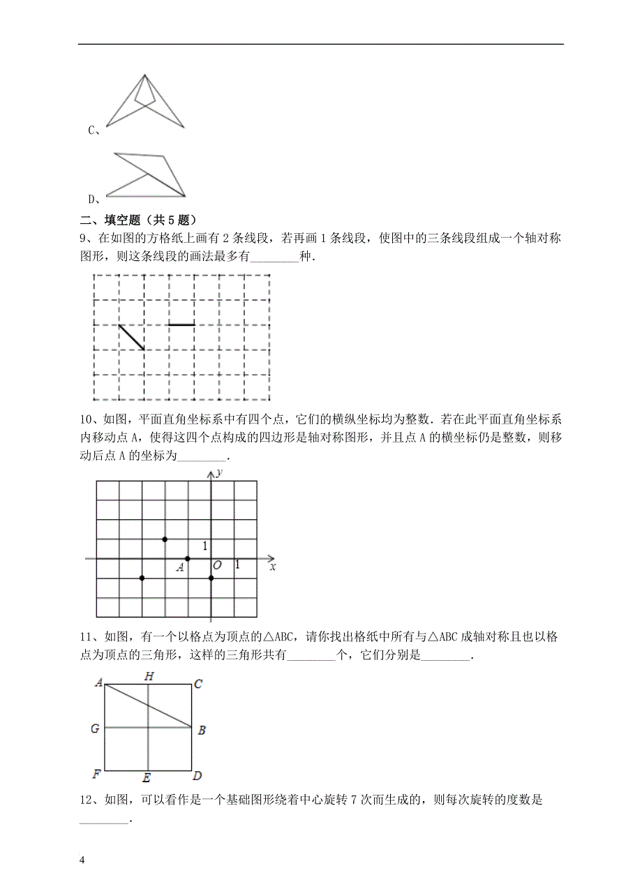 八年级数学下册 3.4 简单的图案设计同步练习（含解析）（新版）北师大版_第4页