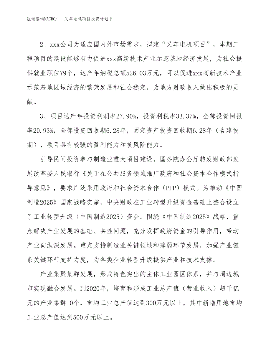 叉车电机项目投资计划书(融资报告).docx_第4页