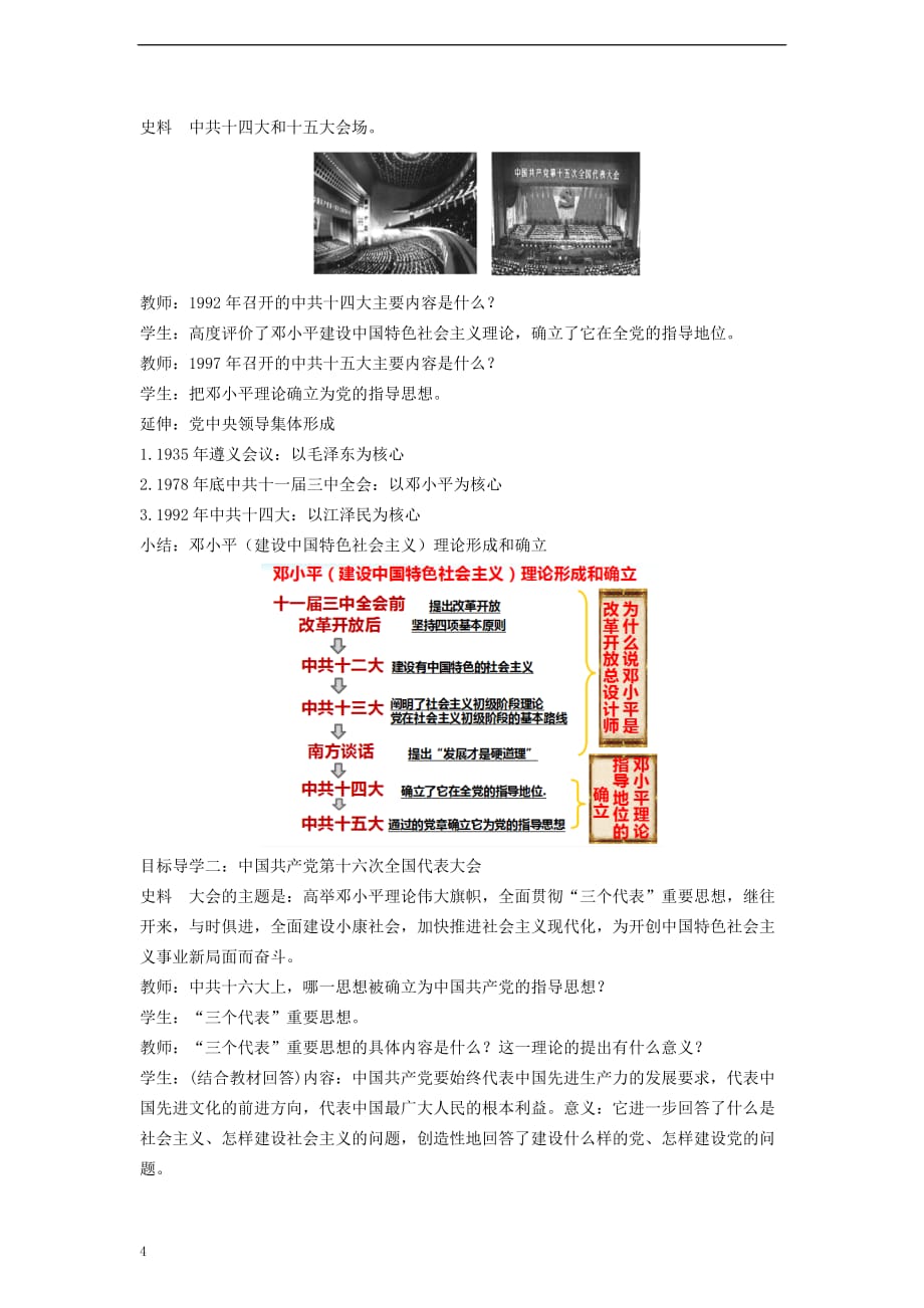 八年级历史下册 第10课《建设中国特色社会主义》教案 新人教版_第4页