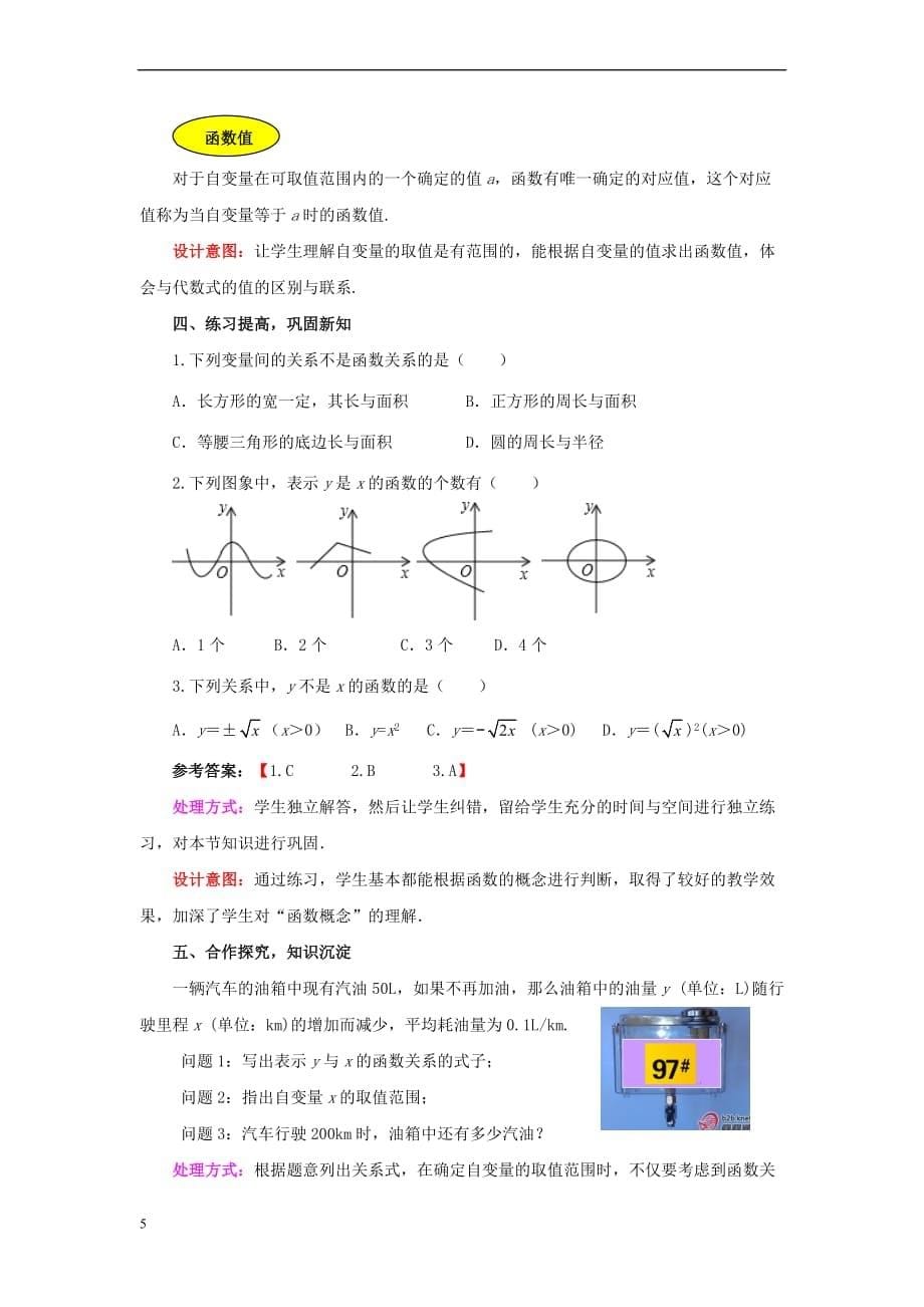 八年级数学上册 4.1 函数教案 （新版）北师大版_第5页