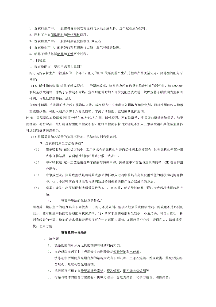 日用化学品生产技术_第3页