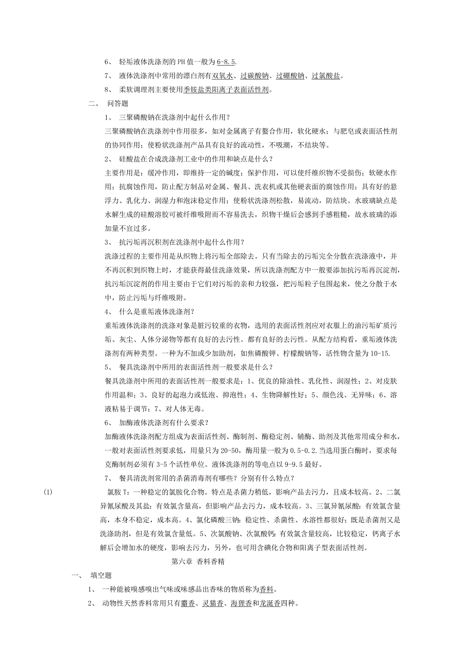 日用化学品生产技术_第4页