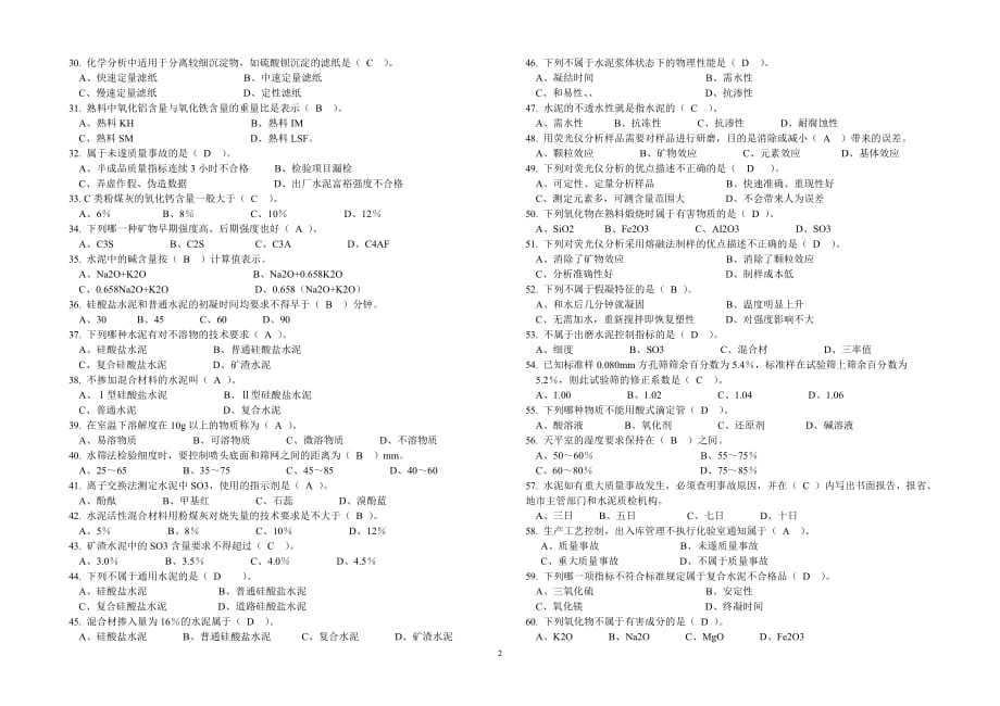 水泥厂质量控制高级测试题A_第2页