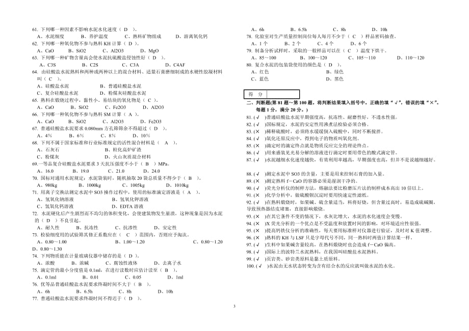 水泥厂质量控制高级测试题A_第3页