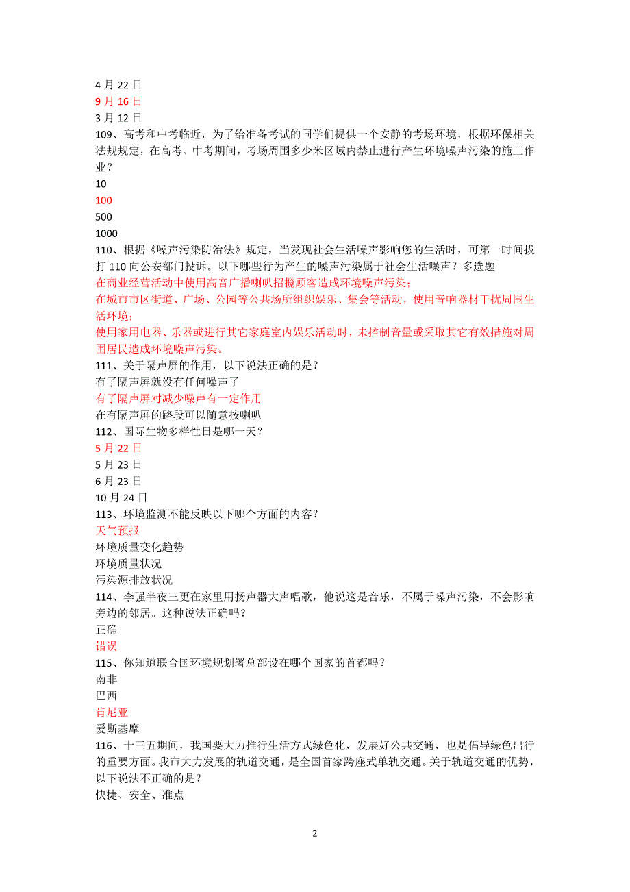 重庆市第三届生态文明知识竞赛 (101~260)_第2页