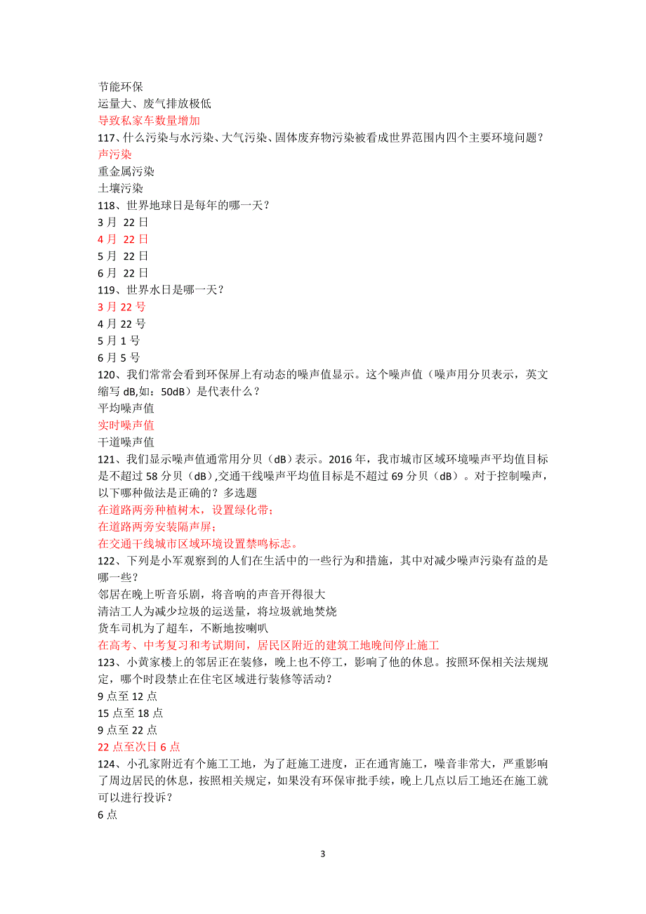 重庆市第三届生态文明知识竞赛 (101~260)_第3页