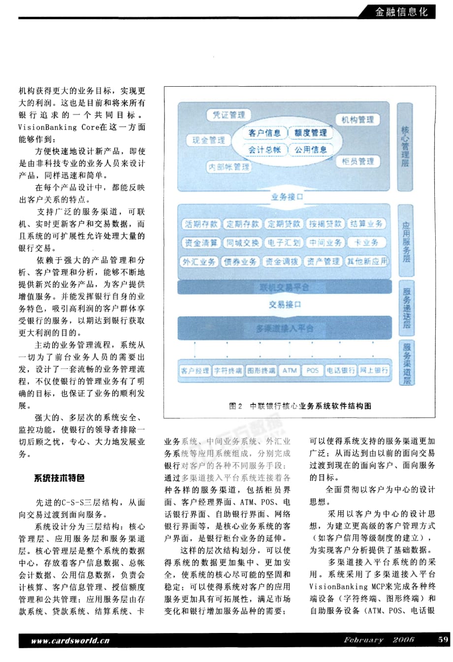 中联银行核心业务系统解决方案_第2页