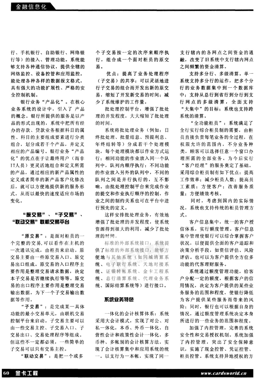 中联银行核心业务系统解决方案_第3页