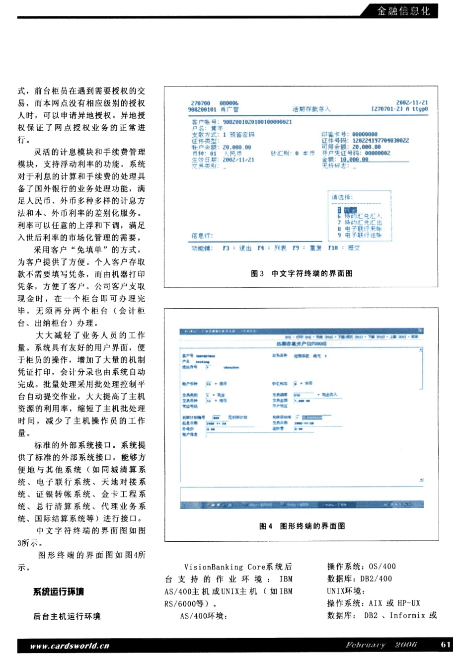 中联银行核心业务系统解决方案_第4页