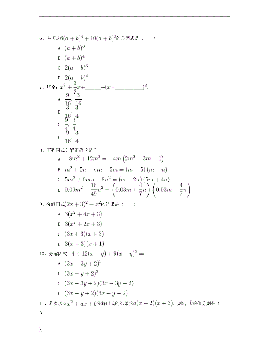 八年级数学上册 14.3 因式分解同步练习（二）（含解析）（新版）新人教版_第2页