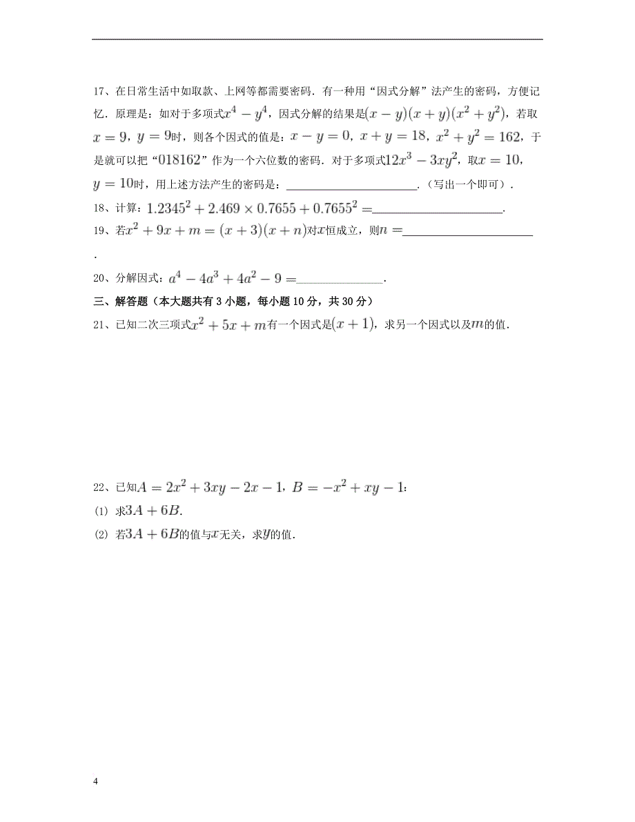 八年级数学上册 14.3 因式分解同步练习（二）（含解析）（新版）新人教版_第4页