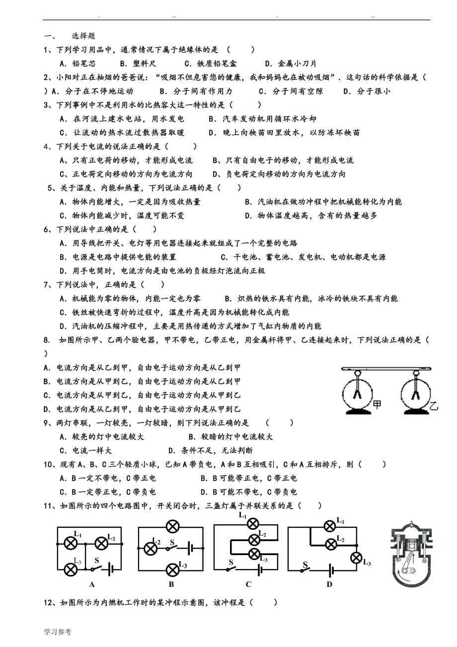 九年级物理前三章练习试题_第1页