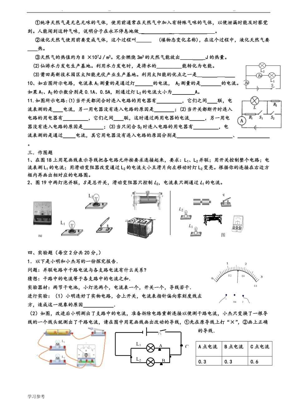 九年级物理前三章练习试题_第3页