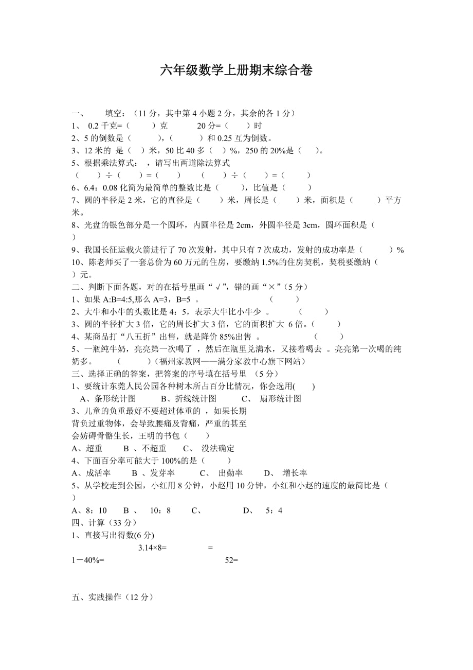 2020六年级数学上册期末综合卷.全国卷_第1页