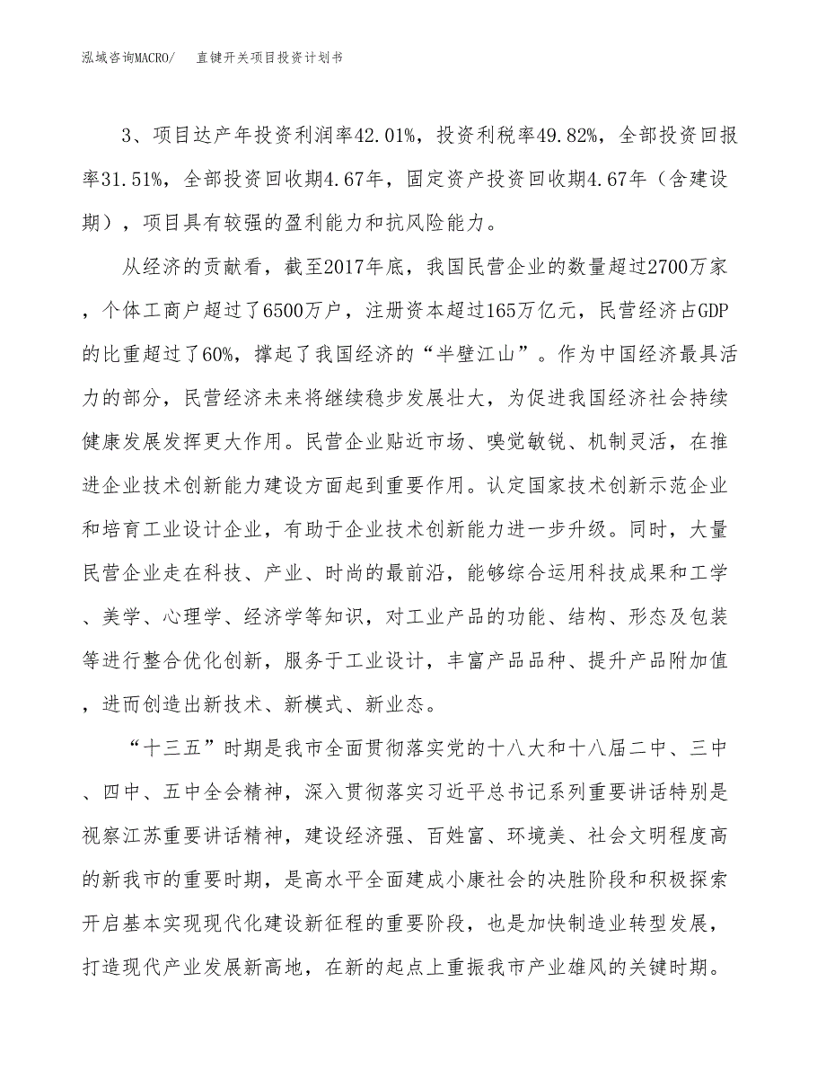 直键开关项目投资计划书(融资报告).docx_第4页