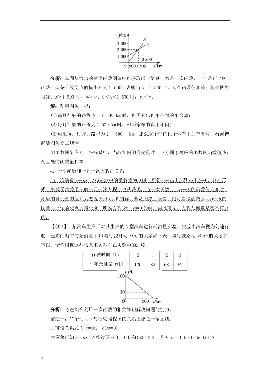 八年级数学上册 4.4 一次函数的应用例题与讲解素材 （新版）北师大版_第4页