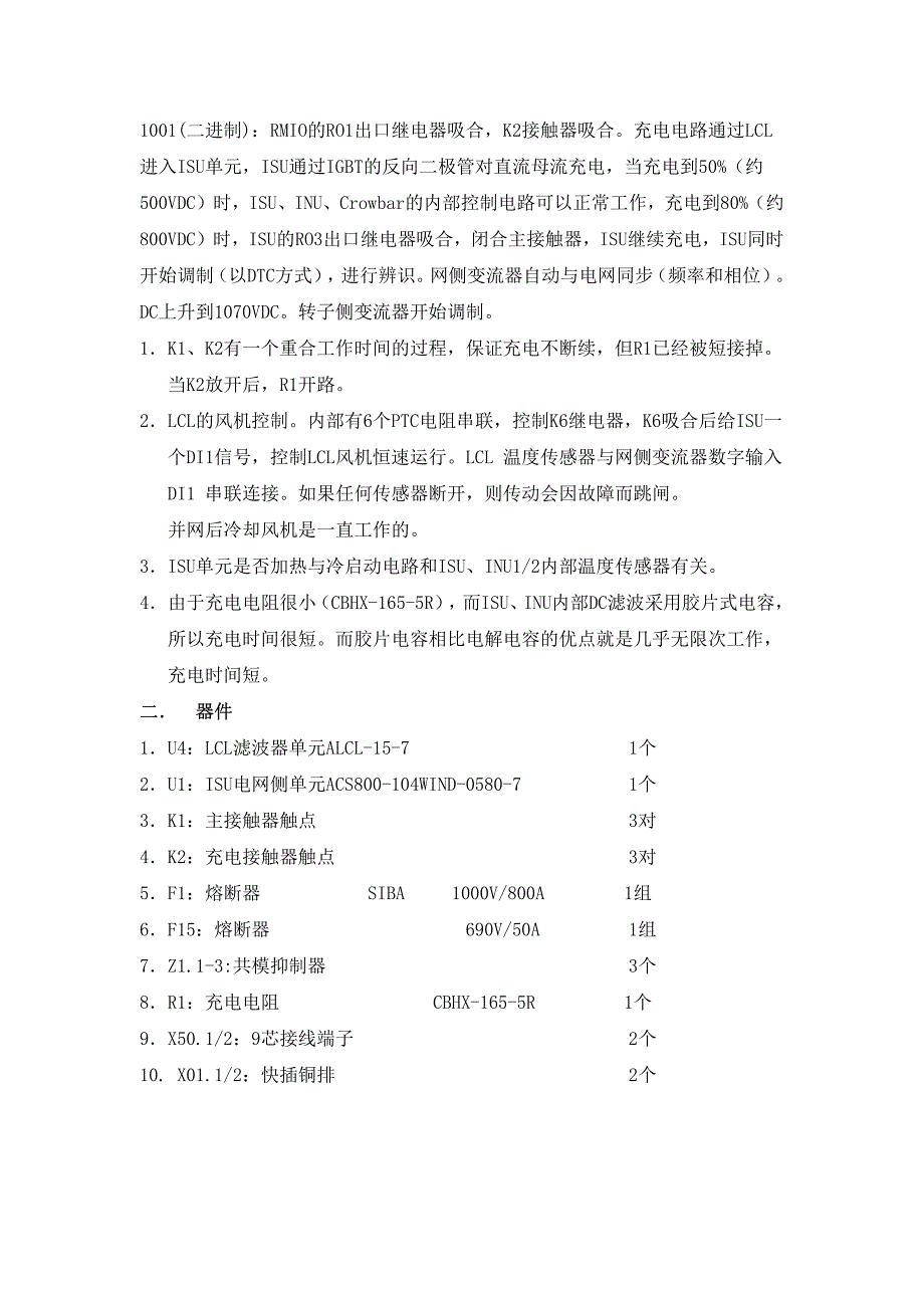 《2.0MW变频器硬件说明书(一)》_第4页