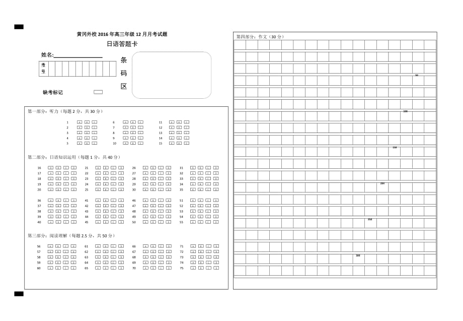 日语答题卡两栏_第1页